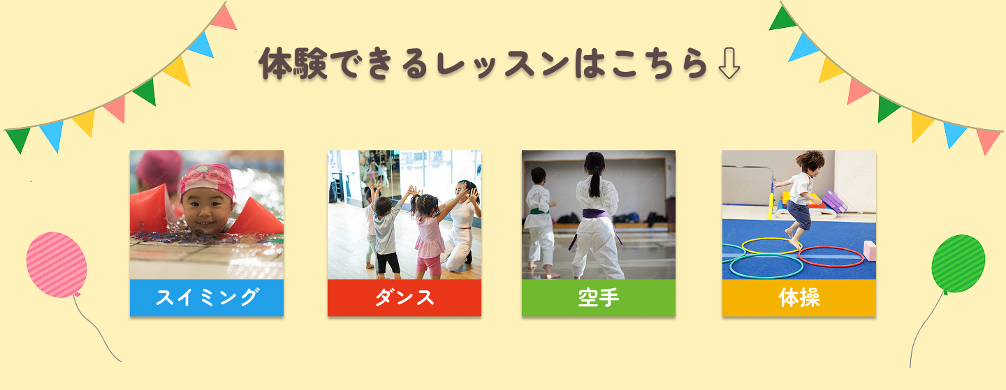 体験できるレッスンはこちら